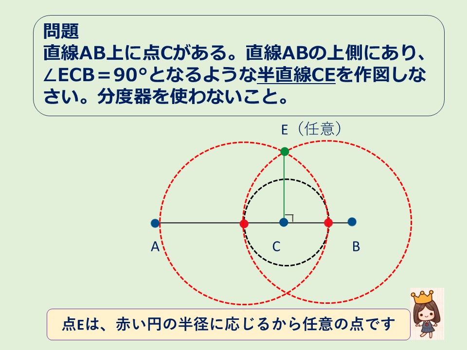 問題:垂直二等分線3
