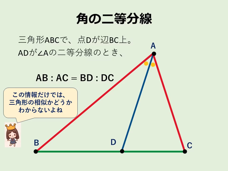 「三角形の相似比」の問題に見えても相似の条件がない。相似の性質が使えないことを説明する図。